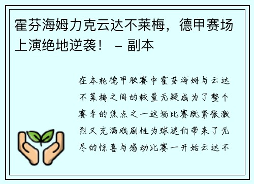 霍芬海姆力克云达不莱梅，德甲赛场上演绝地逆袭！ - 副本