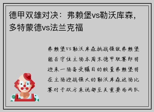 德甲双雄对决：弗赖堡vs勒沃库森，多特蒙德vs法兰克福