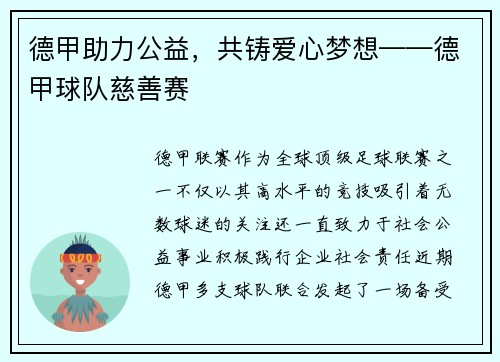 德甲助力公益，共铸爱心梦想——德甲球队慈善赛