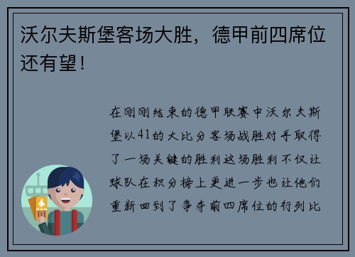 沃尔夫斯堡客场大胜，德甲前四席位还有望！