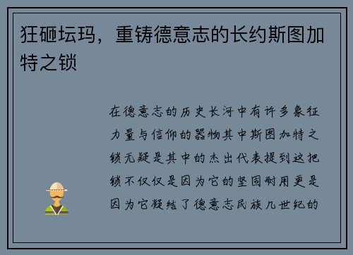 狂砸坛玛，重铸德意志的长约斯图加特之锁