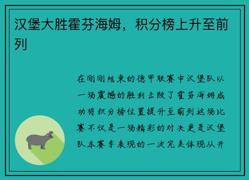 汉堡大胜霍芬海姆，积分榜上升至前列