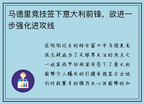 马德里竞技签下意大利前锋，欲进一步强化进攻线