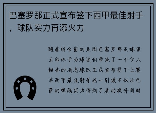 巴塞罗那正式宣布签下西甲最佳射手，球队实力再添火力