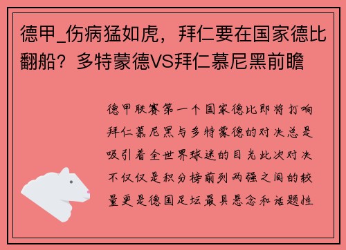 德甲_伤病猛如虎，拜仁要在国家德比翻船？多特蒙德VS拜仁慕尼黑前瞻