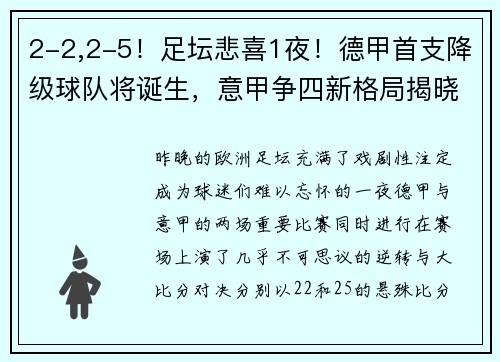 2-2,2-5！足坛悲喜1夜！德甲首支降级球队将诞生，意甲争四新格局揭晓