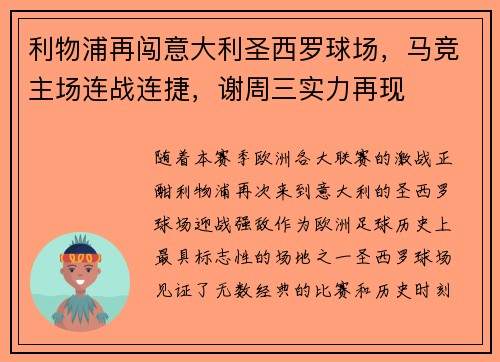 利物浦再闯意大利圣西罗球场，马竞主场连战连捷，谢周三实力再现