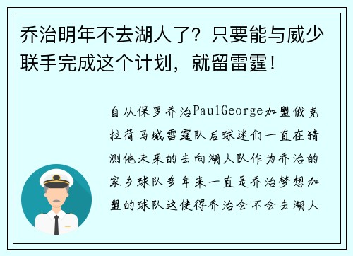 乔治明年不去湖人了？只要能与威少联手完成这个计划，就留雷霆！