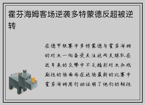 霍芬海姆客场逆袭多特蒙德反超被逆转