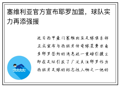 塞维利亚官方宣布耶罗加盟，球队实力再添强援