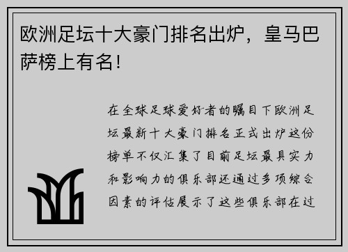 欧洲足坛十大豪门排名出炉，皇马巴萨榜上有名！