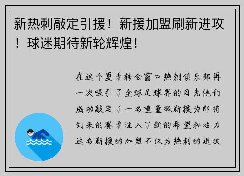 新热刺敲定引援！新援加盟刷新进攻！球迷期待新轮辉煌！