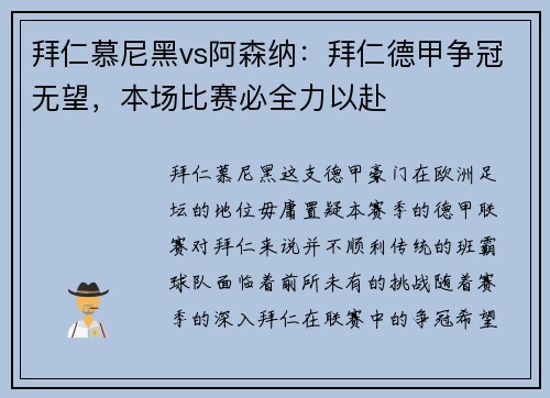 拜仁慕尼黑vs阿森纳：拜仁德甲争冠无望，本场比赛必全力以赴