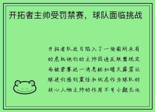 开拓者主帅受罚禁赛，球队面临挑战