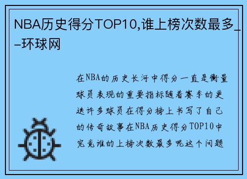 NBA历史得分TOP10,谁上榜次数最多_-环球网