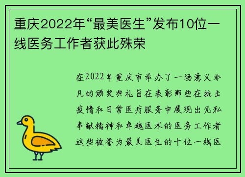 重庆2022年“最美医生”发布10位一线医务工作者获此殊荣