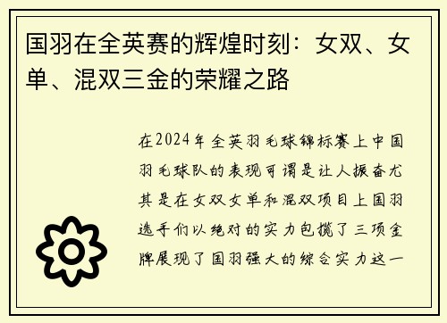 国羽在全英赛的辉煌时刻：女双、女单、混双三金的荣耀之路