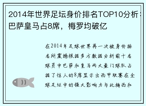 2014年世界足坛身价排名TOP10分析：巴萨皇马占8席，梅罗均破亿