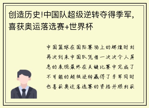 创造历史!中国队超级逆转夺得季军,喜获奥运落选赛+世界杯