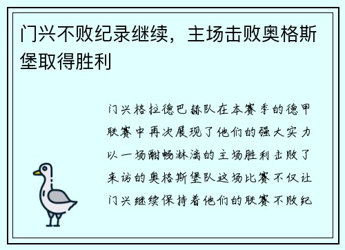 门兴不败纪录继续，主场击败奥格斯堡取得胜利