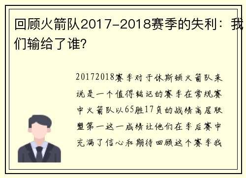 回顾火箭队2017-2018赛季的失利：我们输给了谁？
