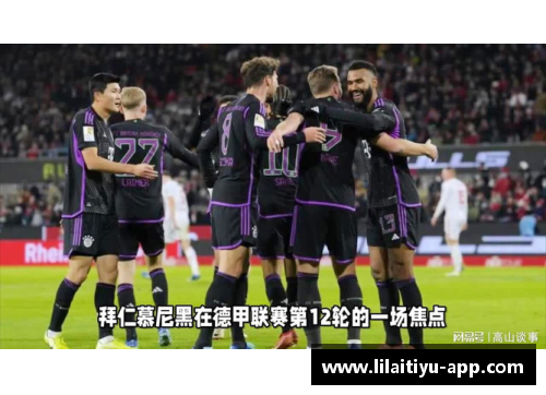 拜仁大胜科隆，领跑德甲，稳坐榜首位置