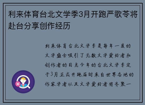 利来体育台北文学季3月开跑严歌苓将赴台分享创作经历