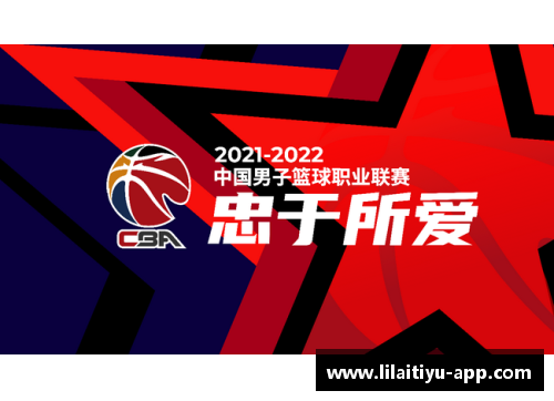 利来体育2023-24赛季CBA联赛赛程公布，中国篮球迷热情期待 - 副本