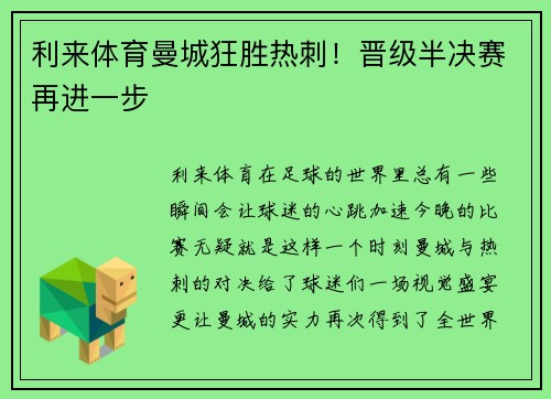 利来体育曼城狂胜热刺！晋级半决赛再进一步