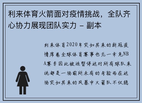 利来体育火箭面对疫情挑战，全队齐心协力展现团队实力 - 副本