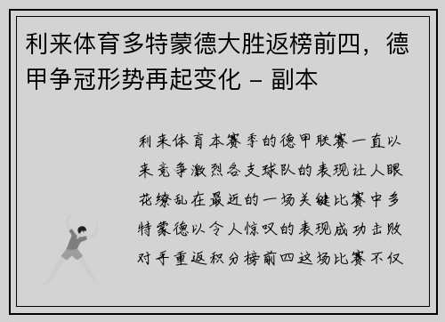 利来体育多特蒙德大胜返榜前四，德甲争冠形势再起变化 - 副本