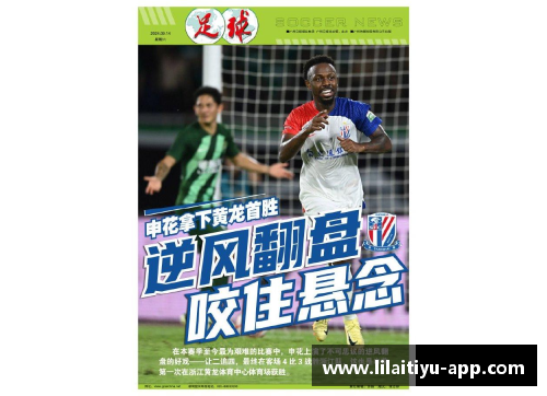 利来体育逆风翻盘的传奇足球明星他们如何书写励志人生 - 副本