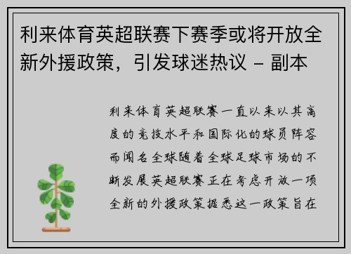 利来体育英超联赛下赛季或将开放全新外援政策，引发球迷热议 - 副本