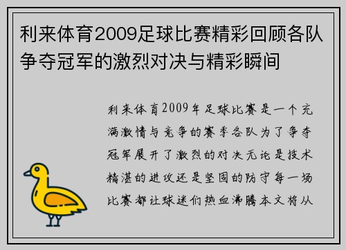 利来体育2009足球比赛精彩回顾各队争夺冠军的激烈对决与精彩瞬间