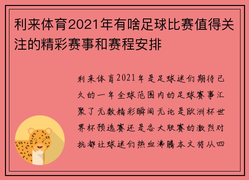利来体育2021年有啥足球比赛值得关注的精彩赛事和赛程安排