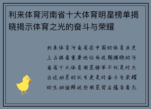 利来体育河南省十大体育明星榜单揭晓揭示体育之光的奋斗与荣耀