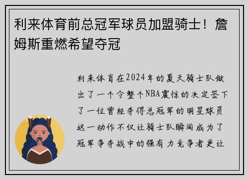 利来体育前总冠军球员加盟骑士！詹姆斯重燃希望夺冠