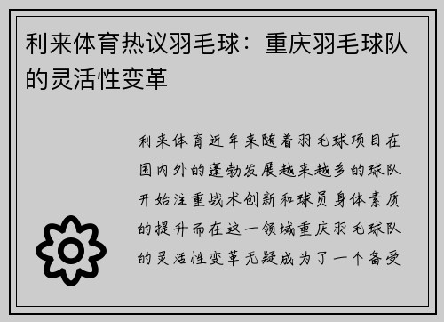 利来体育热议羽毛球：重庆羽毛球队的灵活性变革