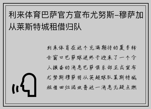 利来体育巴萨官方宣布尤努斯-穆萨加从莱斯特城租借归队