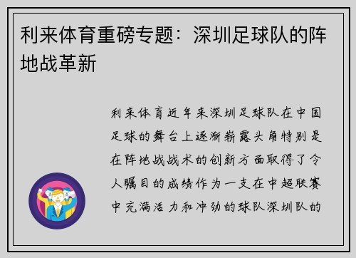 利来体育重磅专题：深圳足球队的阵地战革新